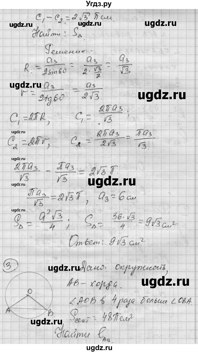ГДЗ (Решебник) по алгебре 9 класс (самостоятельные и контрольные работы) А.П. Ершова / геометрия / Атанасян / контрольные работы / К-3 / Б2(продолжение 2)