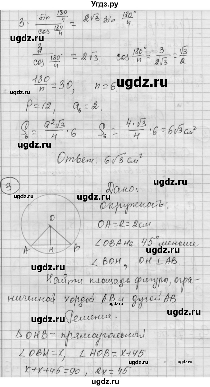 ГДЗ (Решебник) по алгебре 9 класс (самостоятельные и контрольные работы) А.П. Ершова / геометрия / Атанасян / контрольные работы / К-3 / В1(продолжение 3)