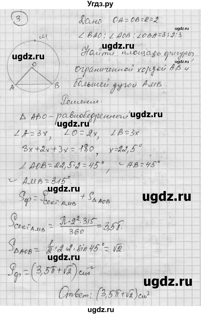 ГДЗ (Решебник) по алгебре 9 класс (самостоятельные и контрольные работы) А.П. Ершова / геометрия / Атанасян / контрольные работы / К-3 / В2(продолжение 4)