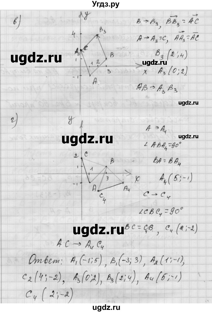 ГДЗ (Решебник) по алгебре 9 класс (самостоятельные и контрольные работы) А.П. Ершова / геометрия / Атанасян / контрольные работы / К-4 / А2(продолжение 3)
