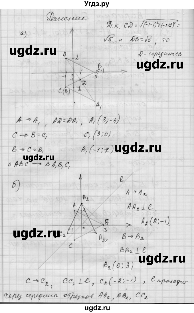 ГДЗ (Решебник) по алгебре 9 класс (самостоятельные и контрольные работы) А.П. Ершова / геометрия / Атанасян / контрольные работы / К-4 / Б1(продолжение 2)