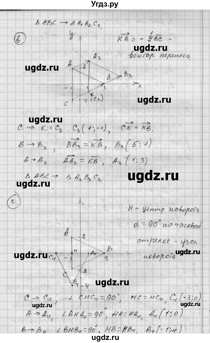 ГДЗ (Решебник) по алгебре 9 класс (самостоятельные и контрольные работы) А.П. Ершова / геометрия / Атанасян / контрольные работы / К-4 / Б1(продолжение 3)