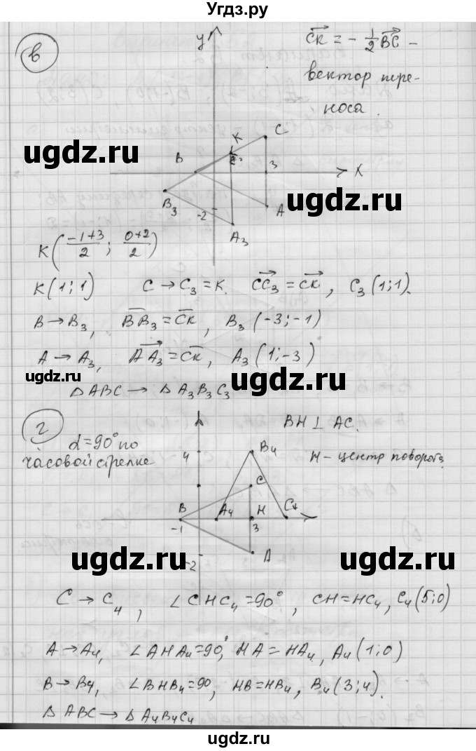 ГДЗ (Решебник) по алгебре 9 класс (самостоятельные и контрольные работы) А.П. Ершова / геометрия / Атанасян / контрольные работы / К-4 / Б2(продолжение 2)