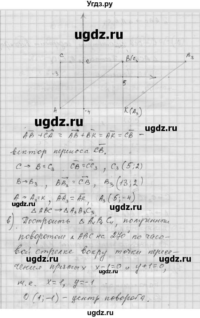 ГДЗ (Решебник) по алгебре 9 класс (самостоятельные и контрольные работы) А.П. Ершова / геометрия / Атанасян / контрольные работы / К-4 / В2(продолжение 3)