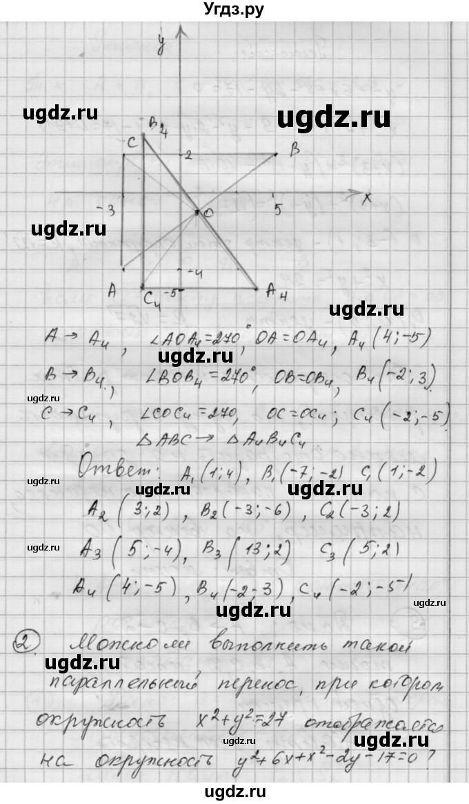 ГДЗ (Решебник) по алгебре 9 класс (самостоятельные и контрольные работы) А.П. Ершова / геометрия / Атанасян / контрольные работы / К-4 / В2(продолжение 4)