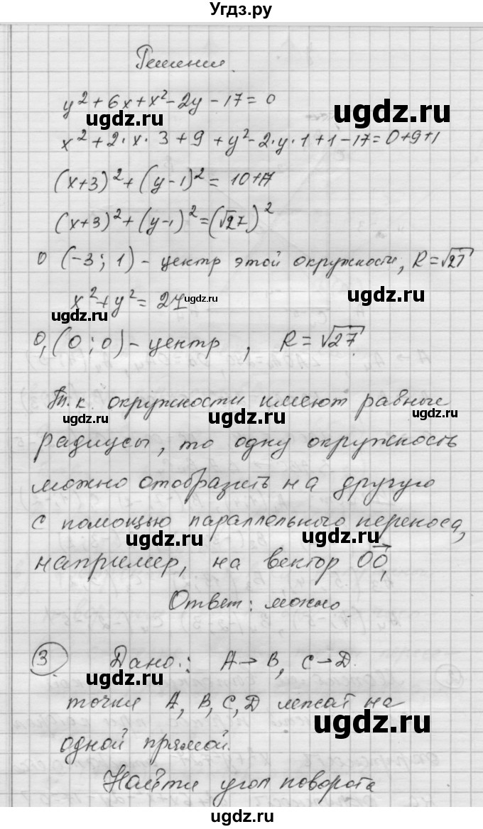 ГДЗ (Решебник) по алгебре 9 класс (самостоятельные и контрольные работы) А.П. Ершова / геометрия / Атанасян / контрольные работы / К-4 / В2(продолжение 5)