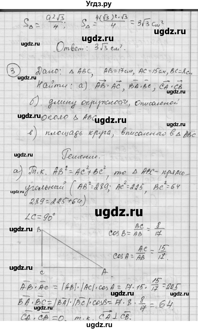 ГДЗ (Решебник) по алгебре 9 класс (самостоятельные и контрольные работы) А.П. Ершова / геометрия / Атанасян / контрольные работы / К-5 / А1(продолжение 3)
