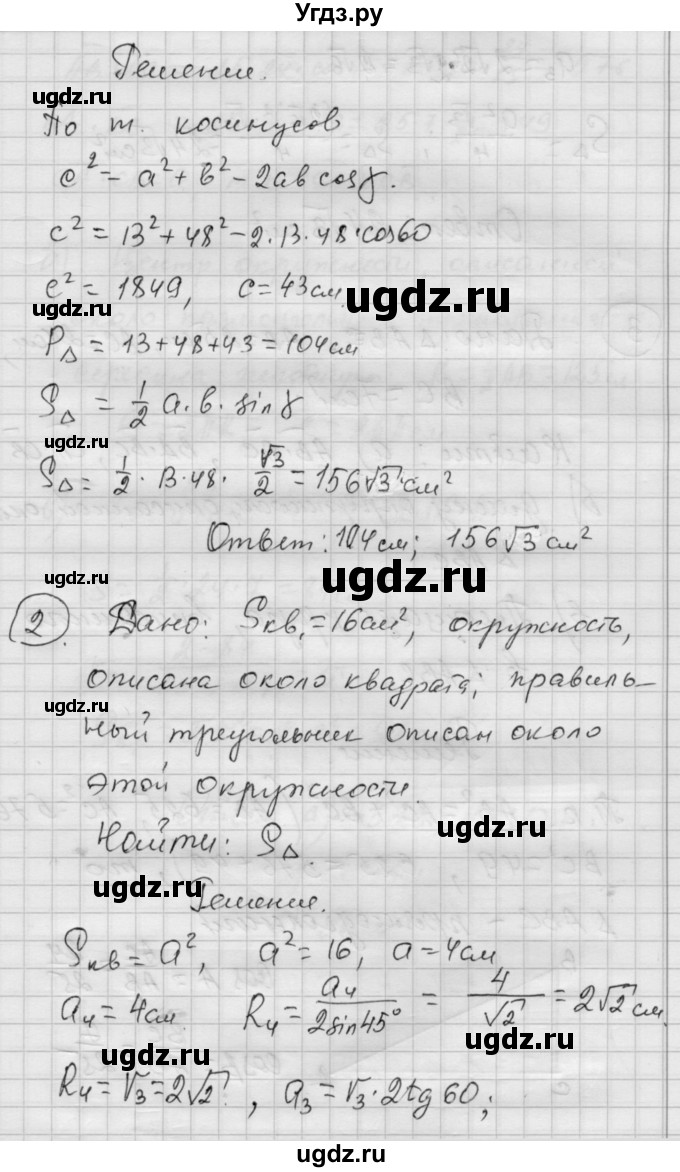 ГДЗ (Решебник) по алгебре 9 класс (самостоятельные и контрольные работы) А.П. Ершова / геометрия / Атанасян / контрольные работы / К-5 / А2(продолжение 2)