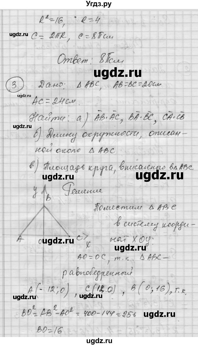 ГДЗ (Решебник) по алгебре 9 класс (самостоятельные и контрольные работы) А.П. Ершова / геометрия / Атанасян / контрольные работы / К-5 / Б1(продолжение 3)