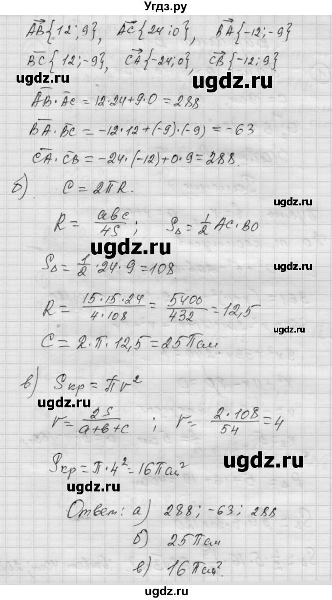 ГДЗ (Решебник) по алгебре 9 класс (самостоятельные и контрольные работы) А.П. Ершова / геометрия / Атанасян / контрольные работы / К-5 / Б2(продолжение 4)