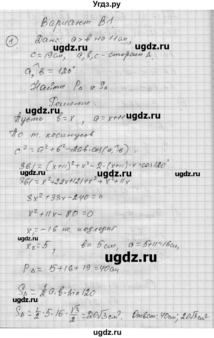 ГДЗ (Решебник) по алгебре 9 класс (самостоятельные и контрольные работы) А.П. Ершова / геометрия / Атанасян / контрольные работы / К-5 / В1