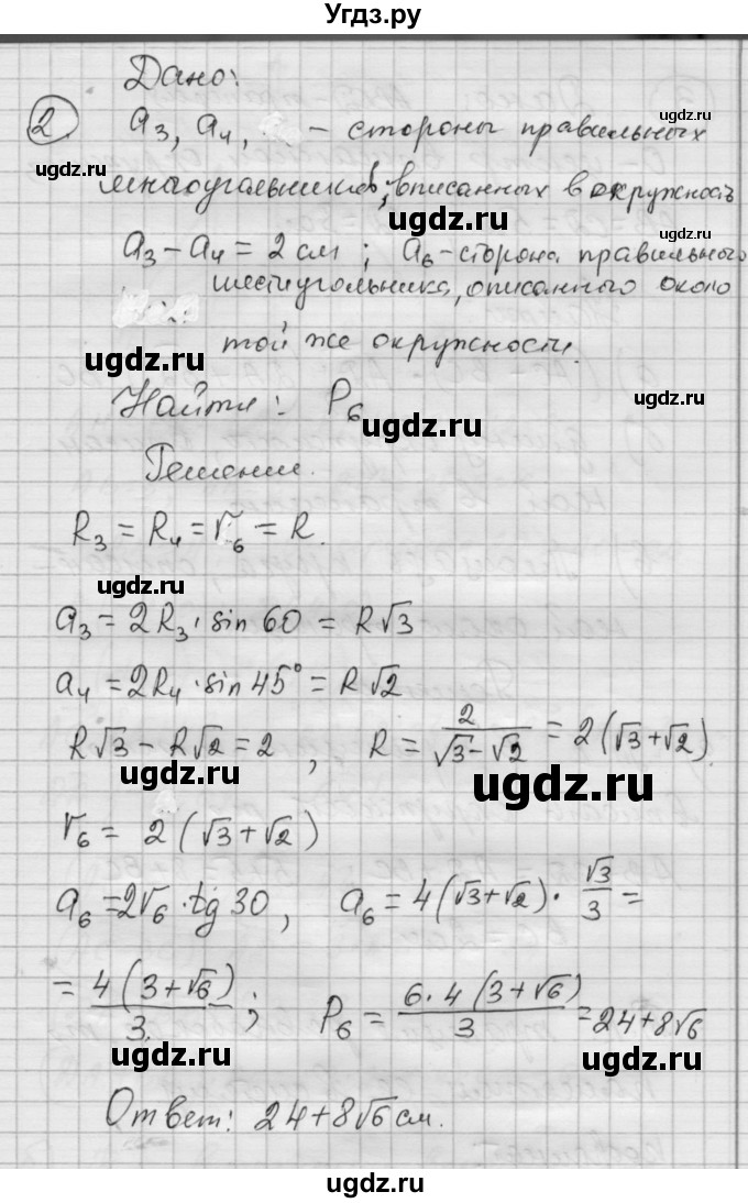 ГДЗ (Решебник) по алгебре 9 класс (самостоятельные и контрольные работы) А.П. Ершова / геометрия / Атанасян / контрольные работы / К-5 / В1(продолжение 2)
