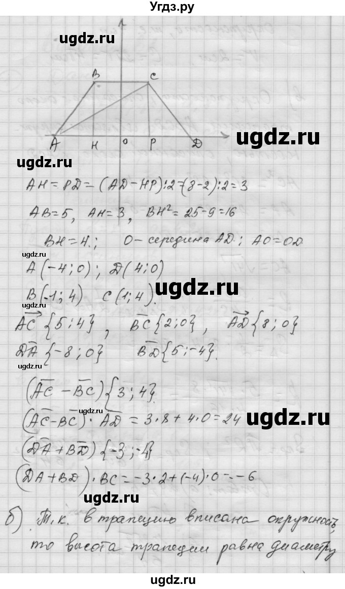 ГДЗ (Решебник) по алгебре 9 класс (самостоятельные и контрольные работы) А.П. Ершова / геометрия / Атанасян / контрольные работы / К-5 / В1(продолжение 4)