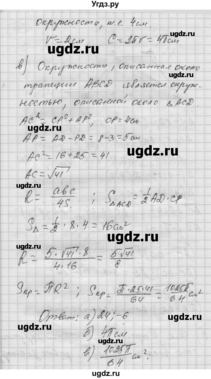 ГДЗ (Решебник) по алгебре 9 класс (самостоятельные и контрольные работы) А.П. Ершова / геометрия / Атанасян / контрольные работы / К-5 / В1(продолжение 5)
