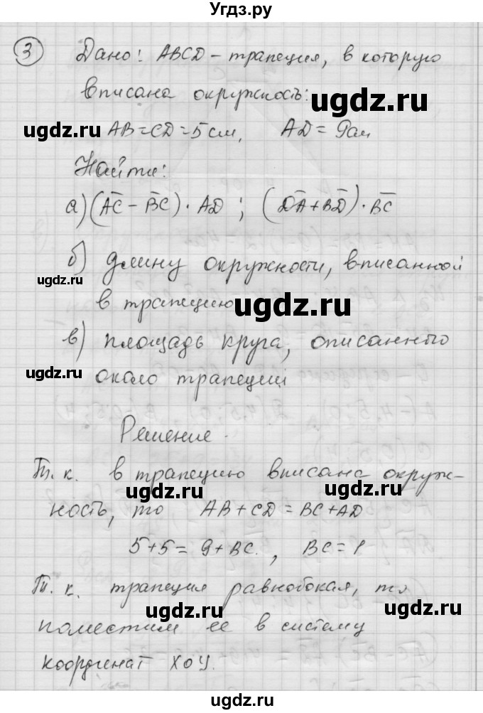 ГДЗ (Решебник) по алгебре 9 класс (самостоятельные и контрольные работы) А.П. Ершова / геометрия / Атанасян / контрольные работы / К-5 / В2(продолжение 3)
