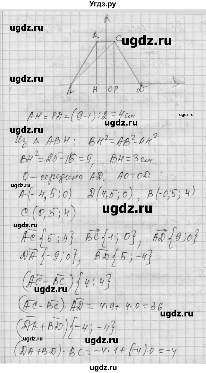 ГДЗ (Решебник) по алгебре 9 класс (самостоятельные и контрольные работы) А.П. Ершова / геометрия / Атанасян / контрольные работы / К-5 / В2(продолжение 4)