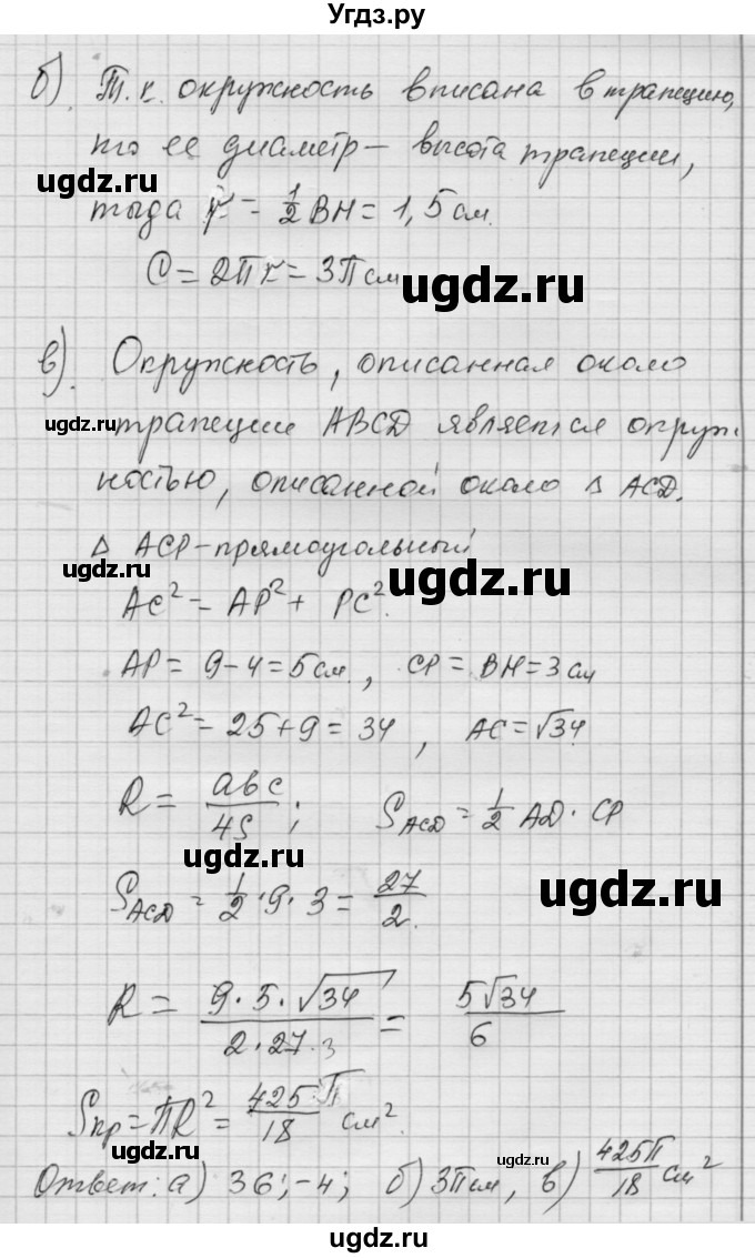 ГДЗ (Решебник) по алгебре 9 класс (самостоятельные и контрольные работы) А.П. Ершова / геометрия / Атанасян / контрольные работы / К-5 / В2(продолжение 5)