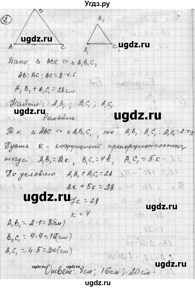 ГДЗ (Решебник) по алгебре 9 класс (самостоятельные и контрольные работы) А.П. Ершова / геометрия / Погорелов / самостоятельные работы / С-1 / Б1(продолжение 2)