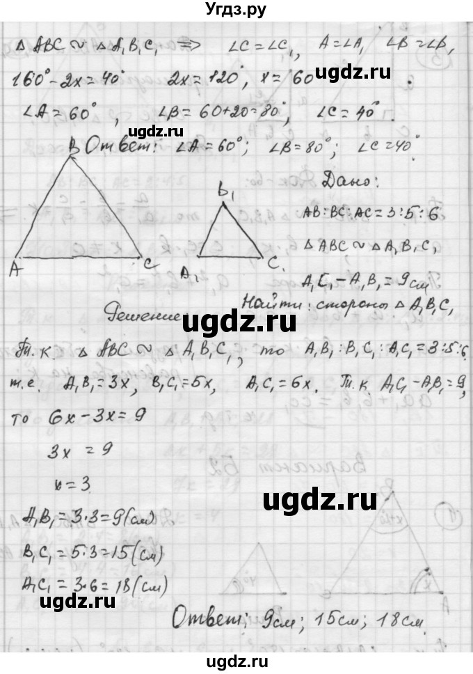 ГДЗ (Решебник) по алгебре 9 класс (самостоятельные и контрольные работы) А.П. Ершова / геометрия / Погорелов / самостоятельные работы / С-1 / Б2(продолжение 2)