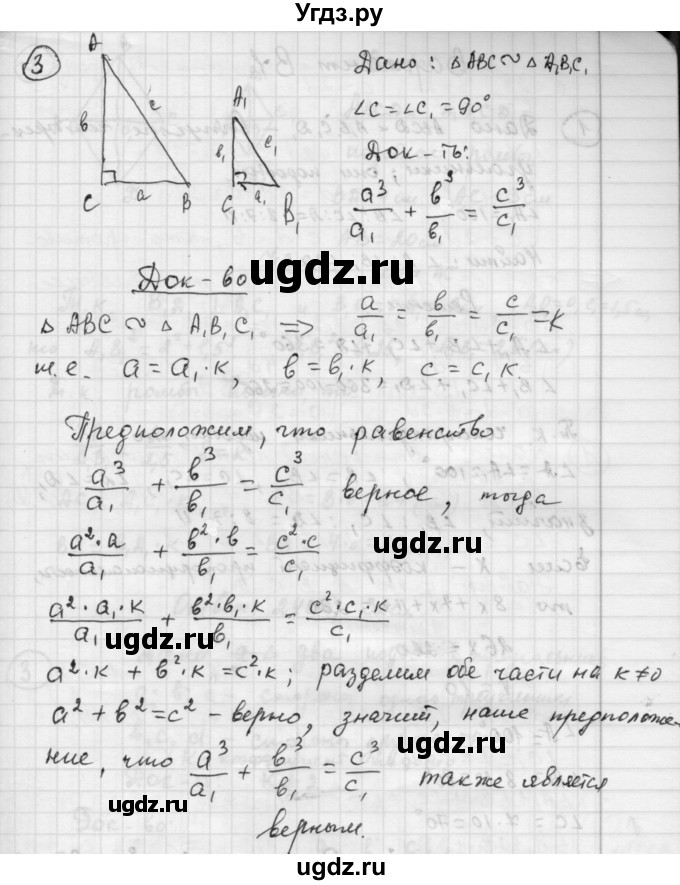 ГДЗ (Решебник) по алгебре 9 класс (самостоятельные и контрольные работы) А.П. Ершова / геометрия / Погорелов / самостоятельные работы / С-1 / Б2(продолжение 3)