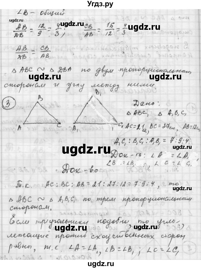 ГДЗ (Решебник) по алгебре 9 класс (самостоятельные и контрольные работы) А.П. Ершова / геометрия / Погорелов / самостоятельные работы / С-2 / Б1(продолжение 2)