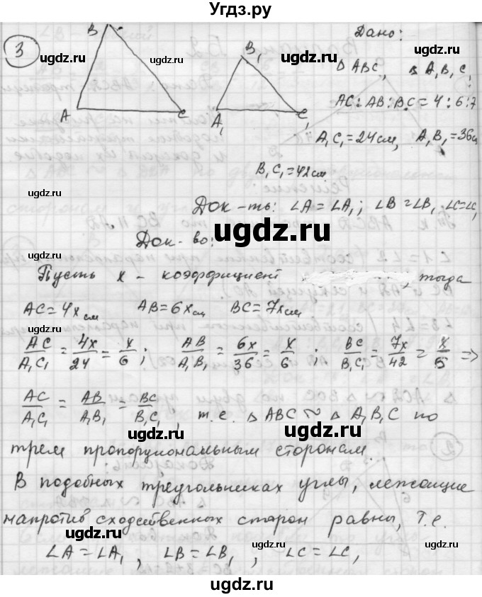 ГДЗ (Решебник) по алгебре 9 класс (самостоятельные и контрольные работы) А.П. Ершова / геометрия / Погорелов / самостоятельные работы / С-2 / Б2(продолжение 2)