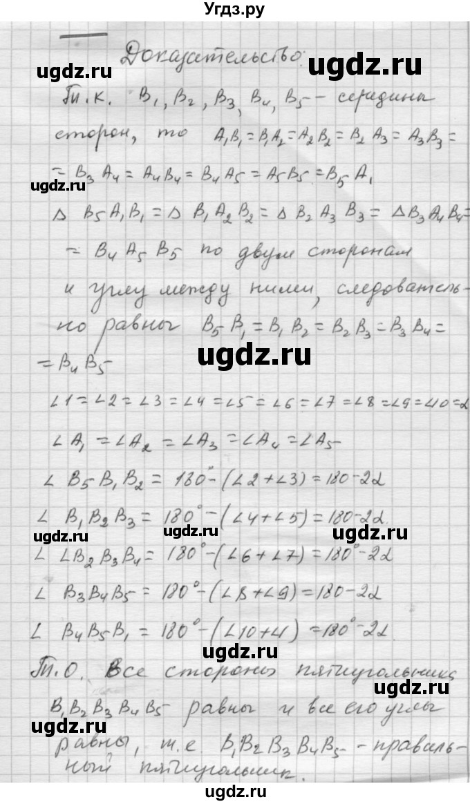 ГДЗ (Решебник) по алгебре 9 класс (самостоятельные и контрольные работы) А.П. Ершова / геометрия / Погорелов / самостоятельные работы / С-11 / А2(продолжение 3)