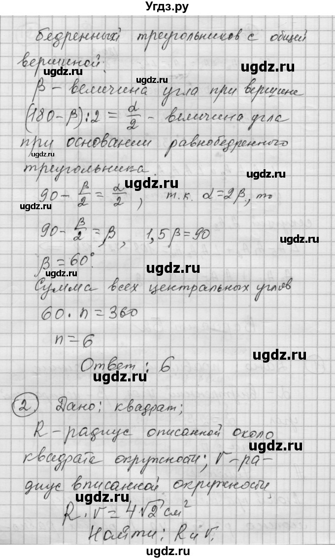 ГДЗ (Решебник) по алгебре 9 класс (самостоятельные и контрольные работы) А.П. Ершова / геометрия / Погорелов / самостоятельные работы / С-11 / Б2(продолжение 2)