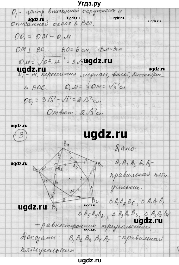 ГДЗ (Решебник) по алгебре 9 класс (самостоятельные и контрольные работы) А.П. Ершова / геометрия / Погорелов / самостоятельные работы / С-11 / В2(продолжение 5)