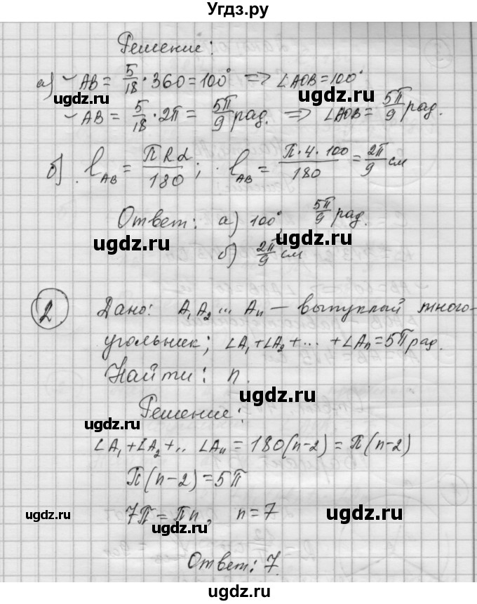 ГДЗ (Решебник) по алгебре 9 класс (самостоятельные и контрольные работы) А.П. Ершова / геометрия / Погорелов / самостоятельные работы / С-12 / А2(продолжение 2)