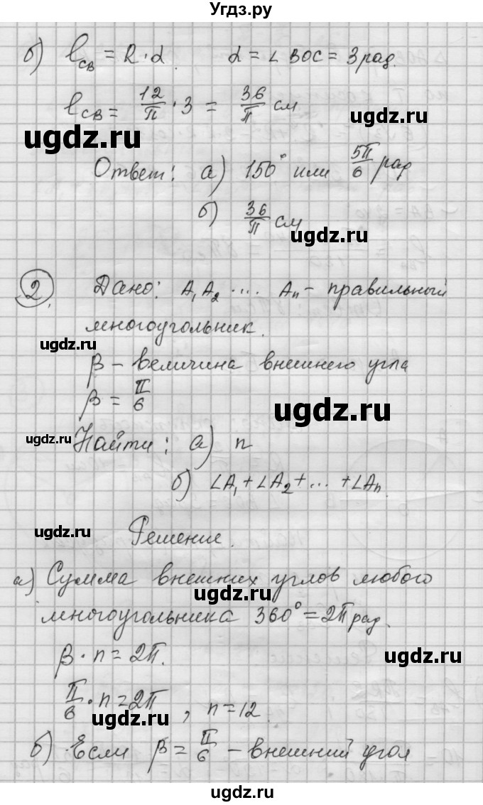 ГДЗ (Решебник) по алгебре 9 класс (самостоятельные и контрольные работы) А.П. Ершова / геометрия / Погорелов / самостоятельные работы / С-12 / Б2(продолжение 2)