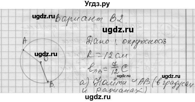 ГДЗ (Решебник) по алгебре 9 класс (самостоятельные и контрольные работы) А.П. Ершова / геометрия / Погорелов / самостоятельные работы / С-12 / В2