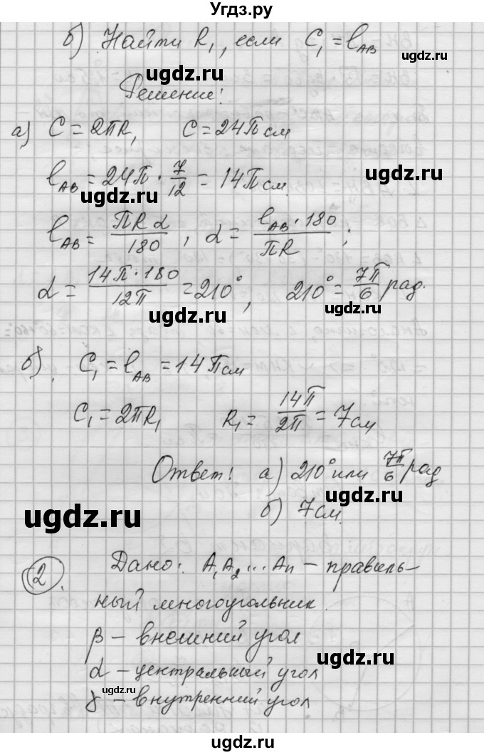 ГДЗ (Решебник) по алгебре 9 класс (самостоятельные и контрольные работы) А.П. Ершова / геометрия / Погорелов / самостоятельные работы / С-12 / В2(продолжение 2)