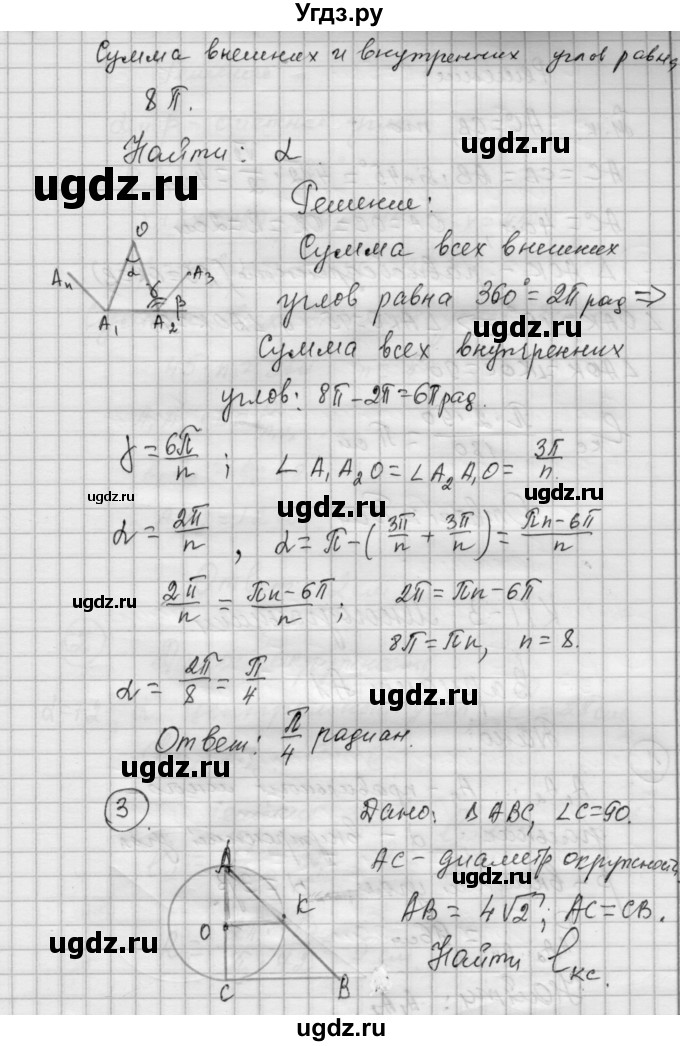 ГДЗ (Решебник) по алгебре 9 класс (самостоятельные и контрольные работы) А.П. Ершова / геометрия / Погорелов / самостоятельные работы / С-12 / В2(продолжение 3)
