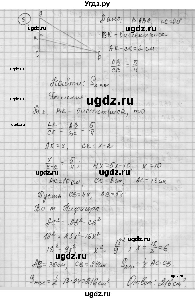 ГДЗ (Решебник) по алгебре 9 класс (самостоятельные и контрольные работы) А.П. Ершова / геометрия / Погорелов / самостоятельные работы / С-14 / Б1(продолжение 3)