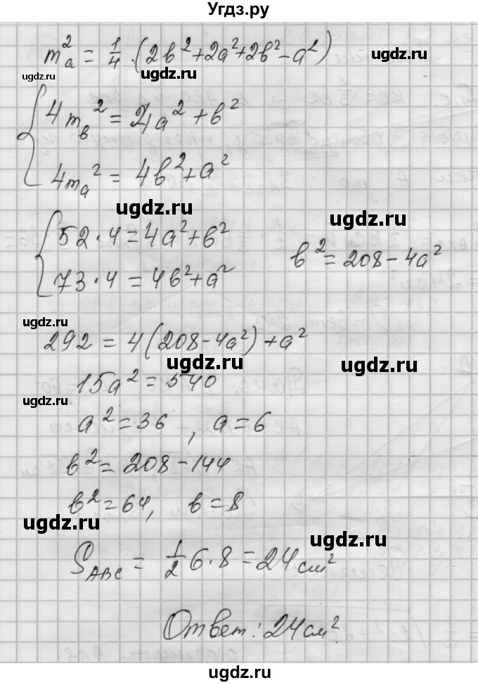 ГДЗ (Решебник) по алгебре 9 класс (самостоятельные и контрольные работы) А.П. Ершова / геометрия / Погорелов / самостоятельные работы / С-14 / В1(продолжение 3)