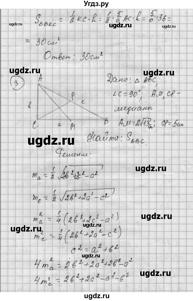 ГДЗ (Решебник) по алгебре 9 класс (самостоятельные и контрольные работы) А.П. Ершова / геометрия / Погорелов / самостоятельные работы / С-14 / В2(продолжение 3)