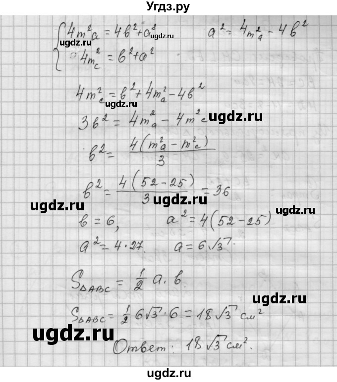 ГДЗ (Решебник) по алгебре 9 класс (самостоятельные и контрольные работы) А.П. Ершова / геометрия / Погорелов / самостоятельные работы / С-14 / В2(продолжение 5)