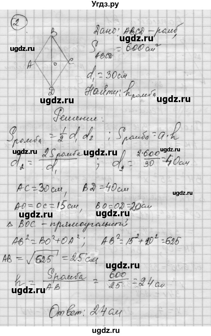 ГДЗ (Решебник) по алгебре 9 класс (самостоятельные и контрольные работы) А.П. Ершова / геометрия / Погорелов / самостоятельные работы / С-15 / В1(продолжение 2)