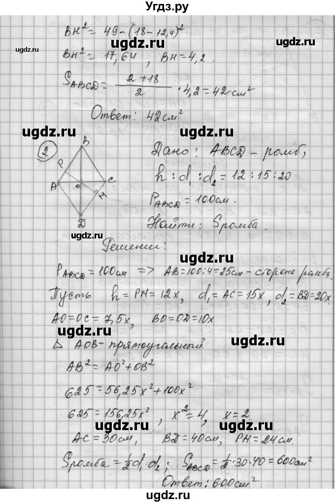 ГДЗ (Решебник) по алгебре 9 класс (самостоятельные и контрольные работы) А.П. Ершова / геометрия / Погорелов / самостоятельные работы / С-15 / В2(продолжение 2)