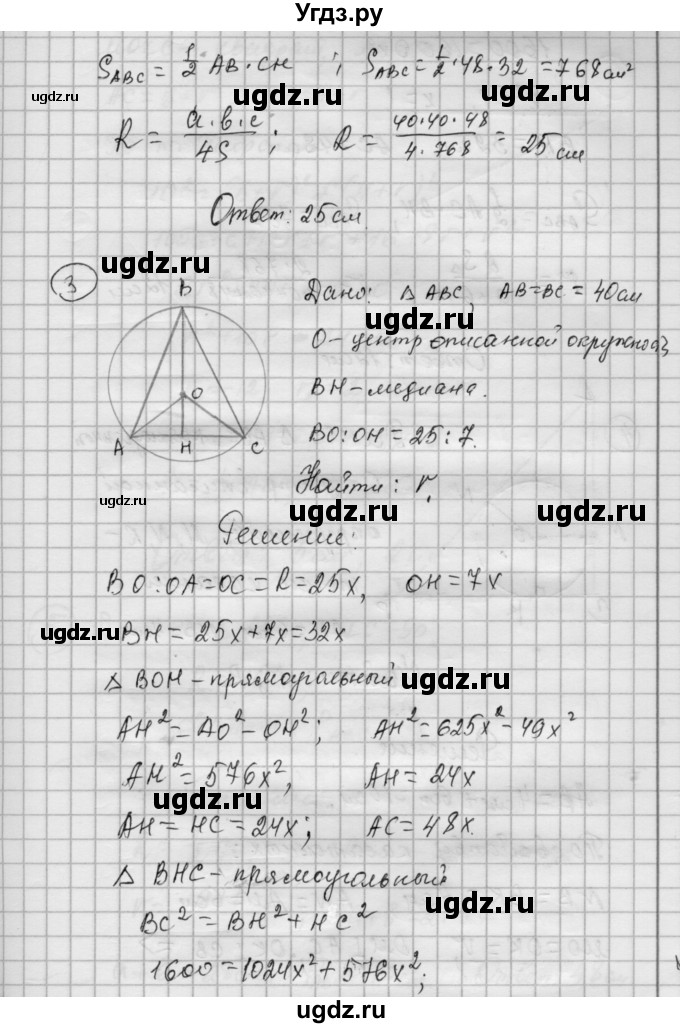 ГДЗ (Решебник) по алгебре 9 класс (самостоятельные и контрольные работы) А.П. Ершова / геометрия / Погорелов / самостоятельные работы / С-16 / В1(продолжение 3)
