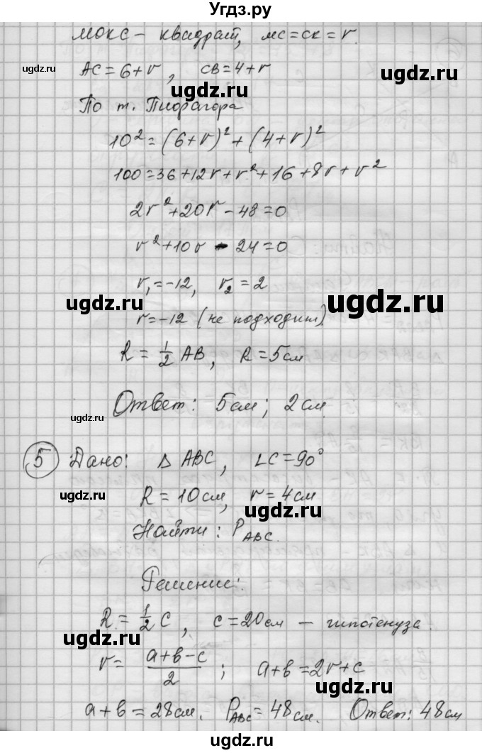 ГДЗ (Решебник) по алгебре 9 класс (самостоятельные и контрольные работы) А.П. Ершова / геометрия / Погорелов / самостоятельные работы / С-16 / В1(продолжение 5)
