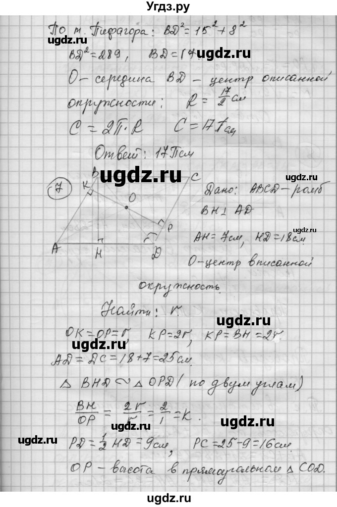 ГДЗ (Решебник) по алгебре 9 класс (самостоятельные и контрольные работы) А.П. Ершова / геометрия / Погорелов / самостоятельные работы / С-16 / В1(продолжение 7)