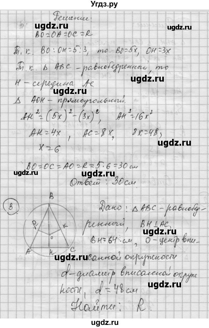 ГДЗ (Решебник) по алгебре 9 класс (самостоятельные и контрольные работы) А.П. Ершова / геометрия / Погорелов / самостоятельные работы / С-16 / В2(продолжение 3)