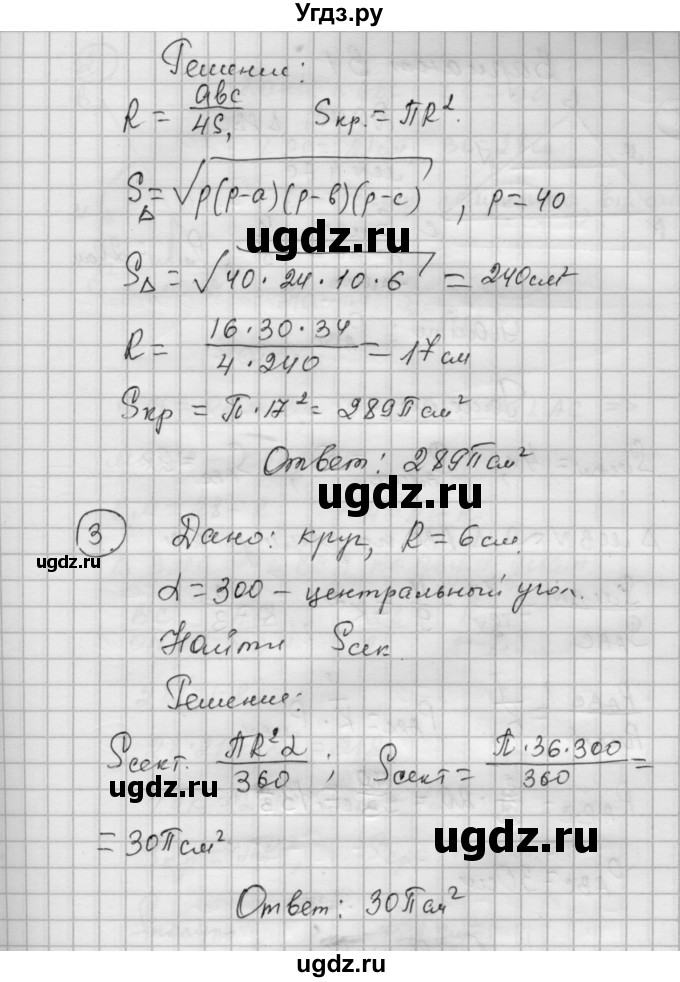 ГДЗ (Решебник) по алгебре 9 класс (самостоятельные и контрольные работы) А.П. Ершова / геометрия / Погорелов / самостоятельные работы / С-17 / Б2(продолжение 2)