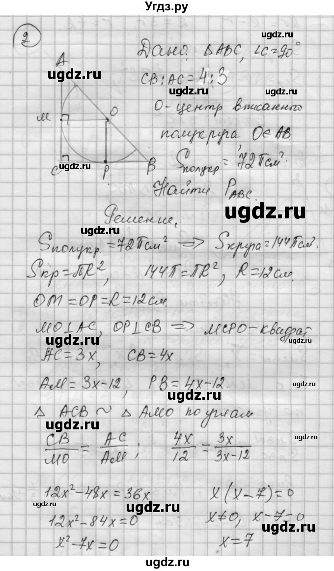 ГДЗ (Решебник) по алгебре 9 класс (самостоятельные и контрольные работы) А.П. Ершова / геометрия / Погорелов / самостоятельные работы / С-17 / В2(продолжение 2)