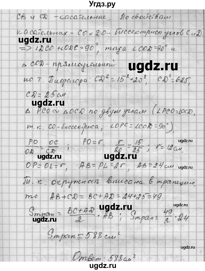 ГДЗ (Решебник) по алгебре 9 класс (самостоятельные и контрольные работы) А.П. Ершова / геометрия / Погорелов / самостоятельные работы / С-18 / В1(продолжение 2)