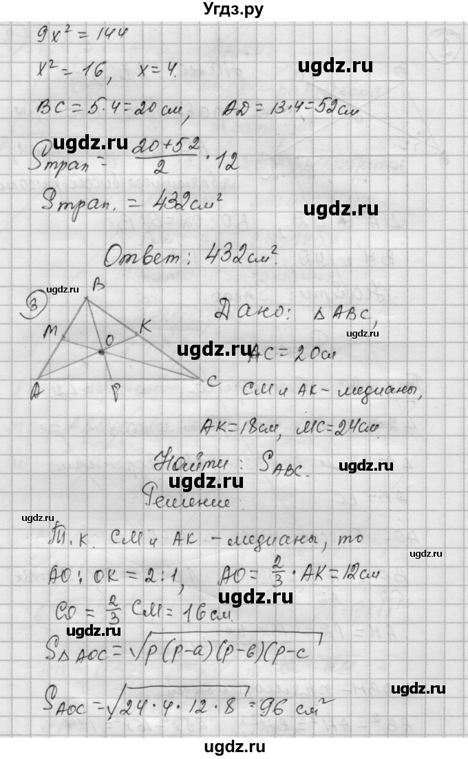 ГДЗ (Решебник) по алгебре 9 класс (самостоятельные и контрольные работы) А.П. Ершова / геометрия / Погорелов / самостоятельные работы / С-18 / В1(продолжение 4)