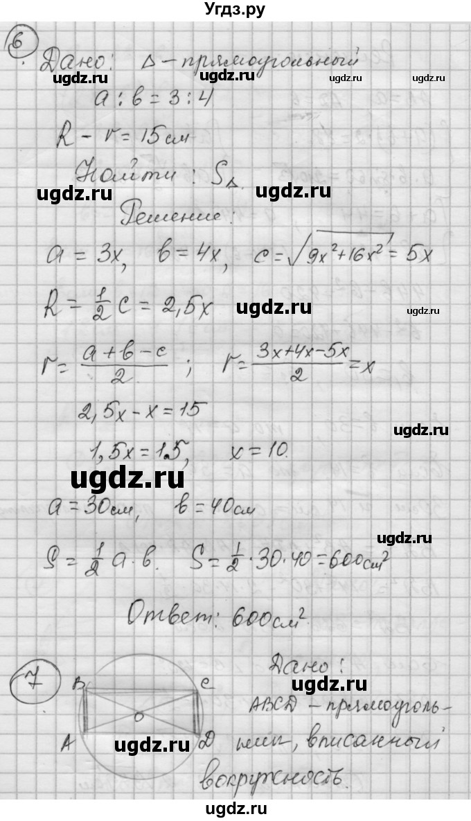 ГДЗ (Решебник) по алгебре 9 класс (самостоятельные и контрольные работы) А.П. Ершова / геометрия / Погорелов / самостоятельные работы / С-18 / В1(продолжение 8)
