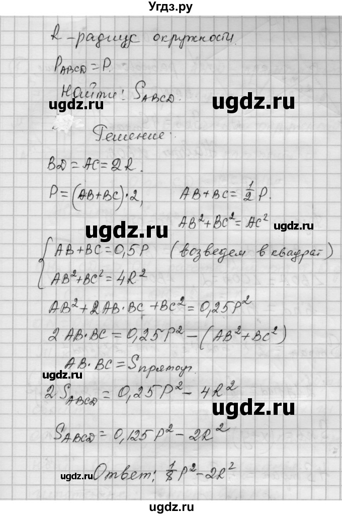 ГДЗ (Решебник) по алгебре 9 класс (самостоятельные и контрольные работы) А.П. Ершова / геометрия / Погорелов / самостоятельные работы / С-18 / В1(продолжение 9)